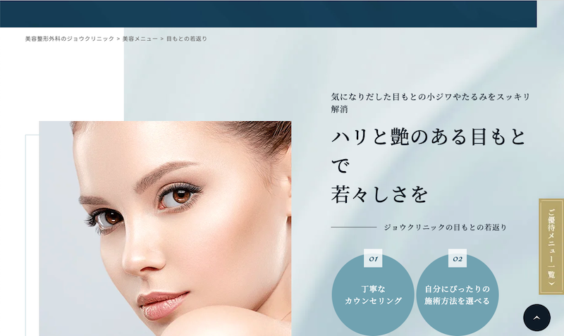おすすめクリニック