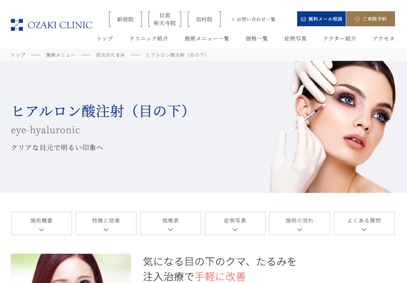 おすすめクリニック
