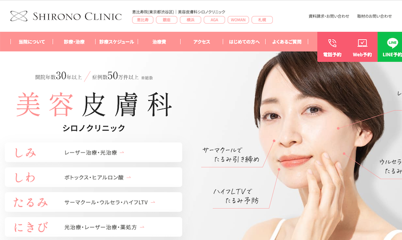 おすすめクリニック