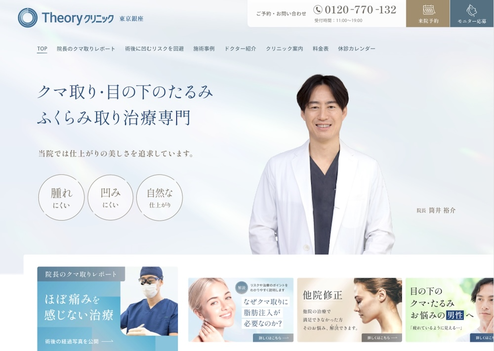 おすすめクリニック1